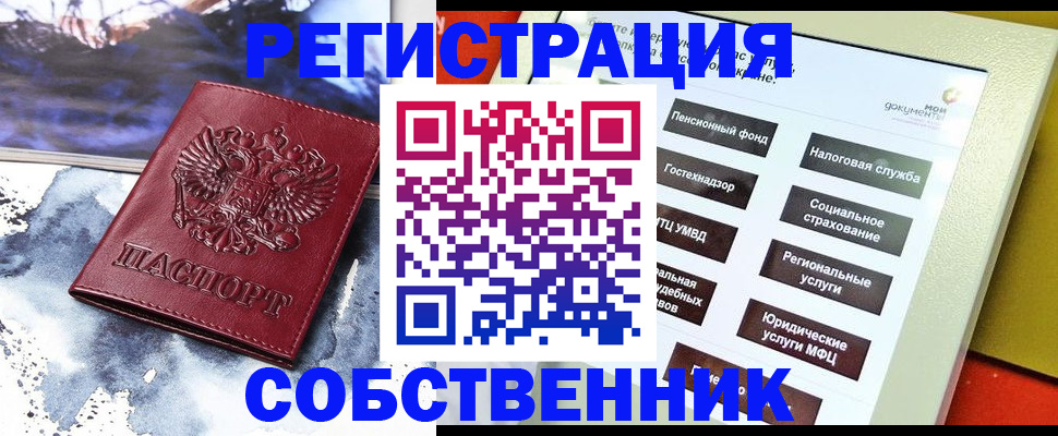 временная регистрация собственник в Соликамске